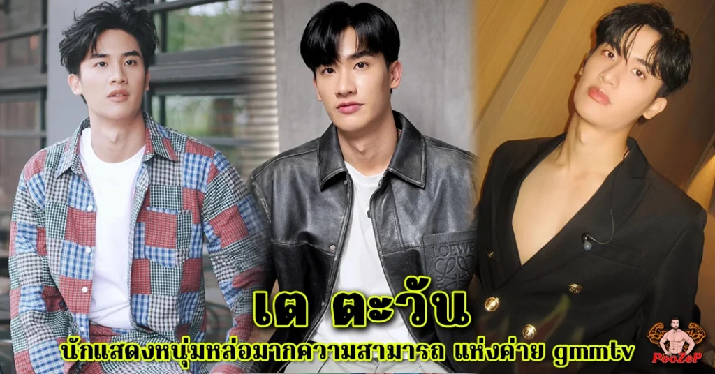 tawan นักแสดง