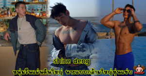 shine deng vk