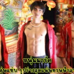 หนุ่มมาร์ค นายแบบหุ่นแซ่บ รูปร่างสุดแน่นชวนน้ำลายกระจาย