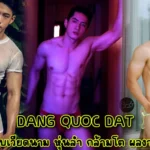 DANG QUOC DAT นายแบบเวียดนาม หุ่นล่ำ กล้ามโต ผลงานเซ็กซี่