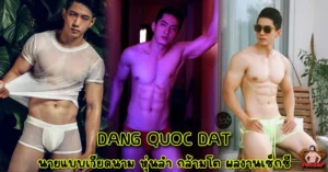 DANG QUOC DAT ทวิต